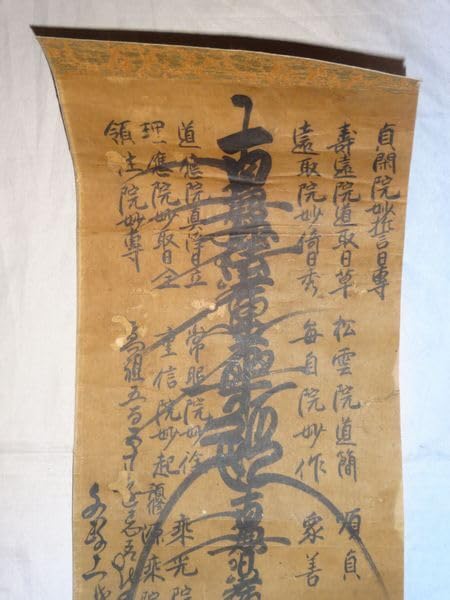 Amazon.co.jp: 稀少 アンティーク 日蓮宗 寺 髭曼荼羅 南無妙法